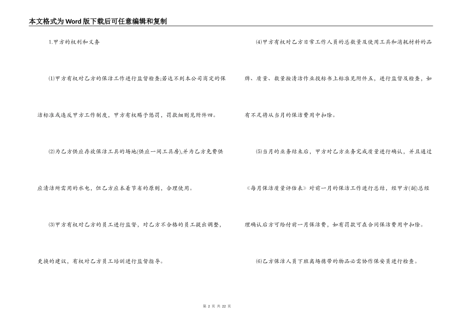 保洁承包合同范本_第2页