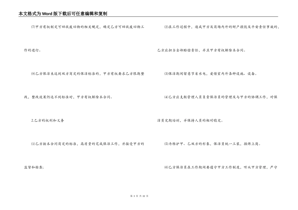 保洁承包合同范本_第3页