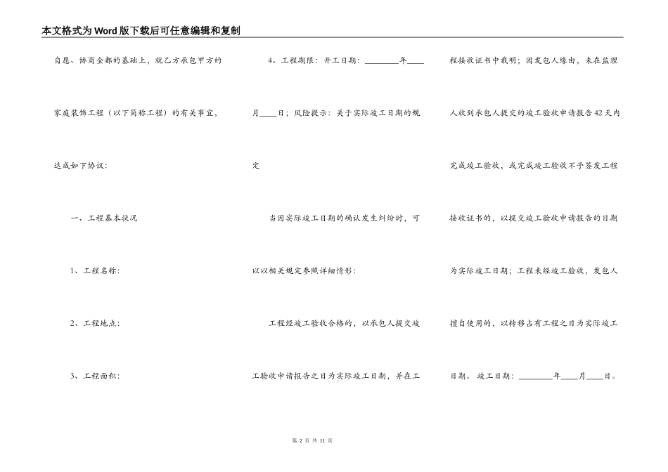 家装施工合同通用版_第2页