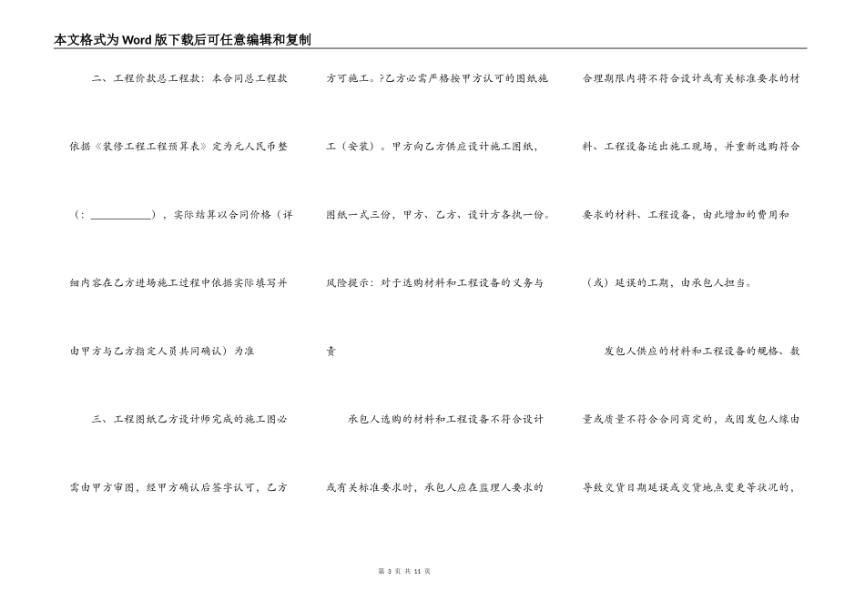 家装施工合同通用版_第3页
