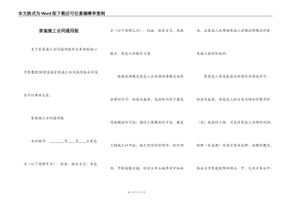家装施工合同通用版
