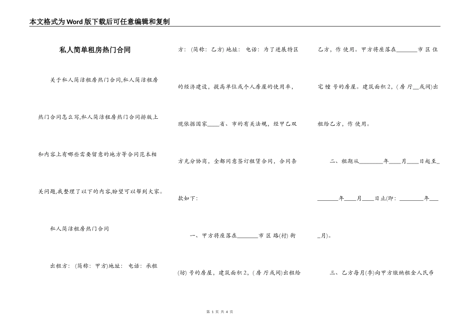 私人简单租房热门合同_第1页
