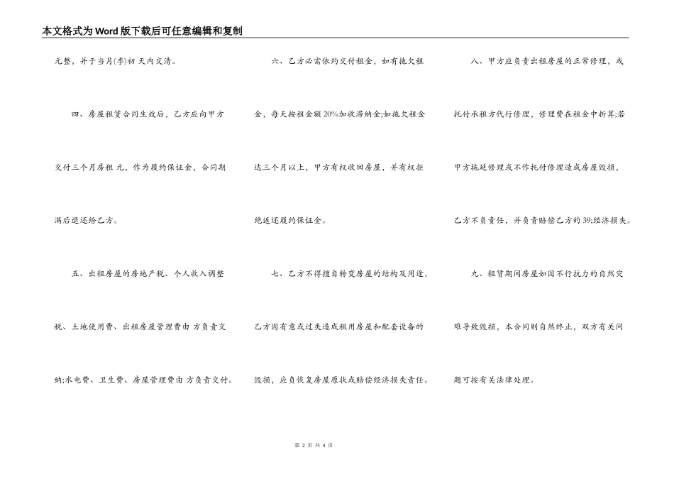 私人简单租房热门合同_第2页