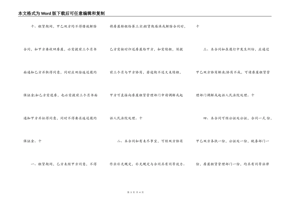 私人简单租房热门合同_第3页