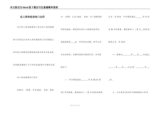 私人简单租房热门合同