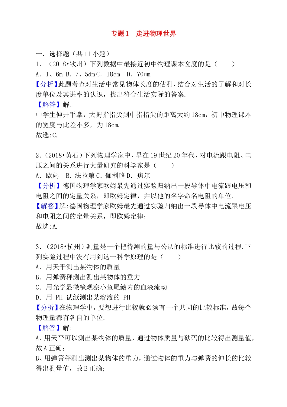 专题走进物理世界测试题_第1页