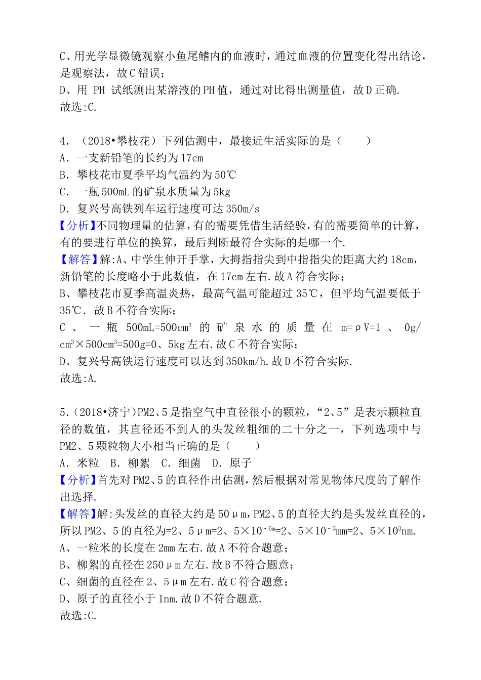 专题走进物理世界测试题_第2页