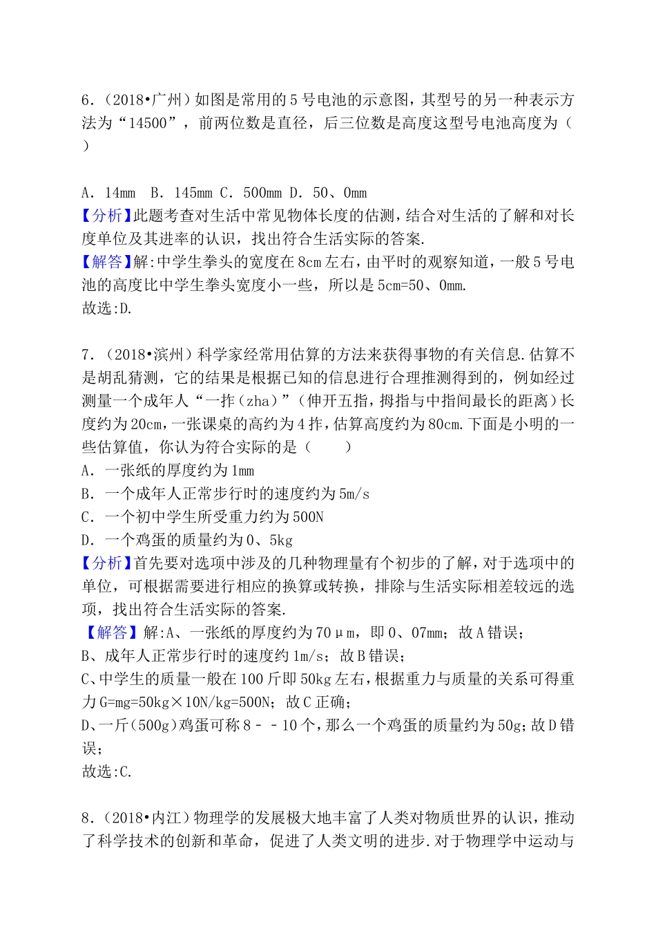 专题走进物理世界测试题_第3页