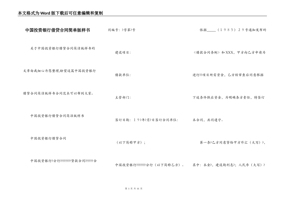 中国投资银行借贷合同简单版样书_第1页