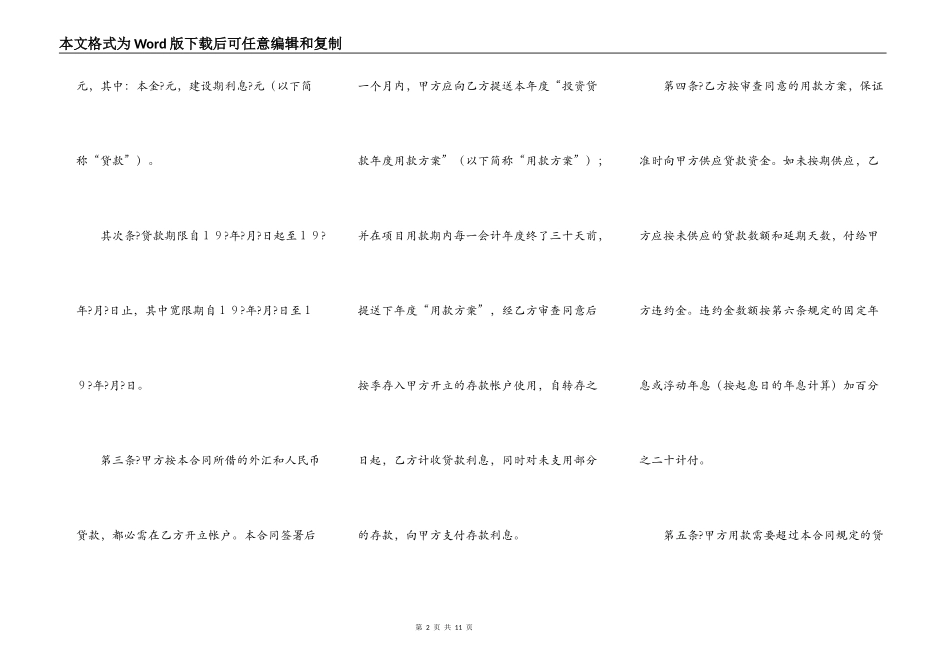 中国投资银行借贷合同简单版样书_第2页