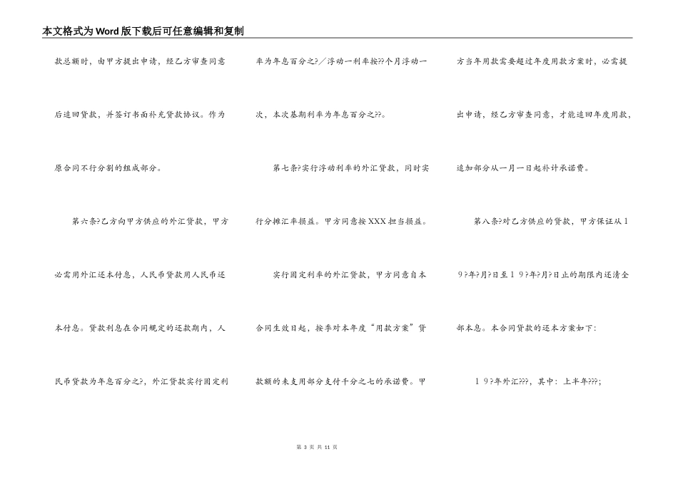 中国投资银行借贷合同简单版样书_第3页