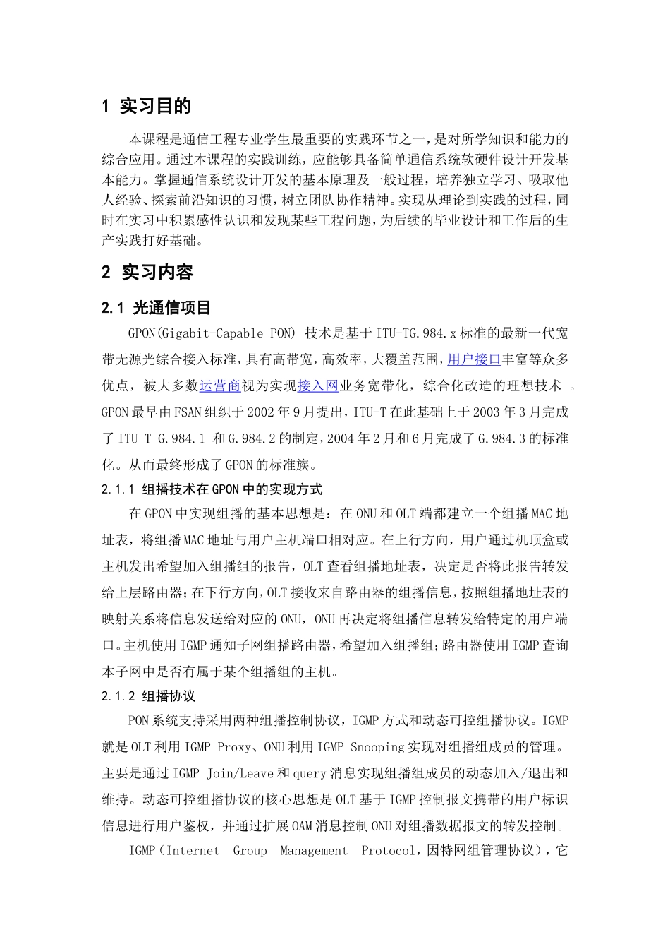 通信工程专业学生大学实习报告_第1页