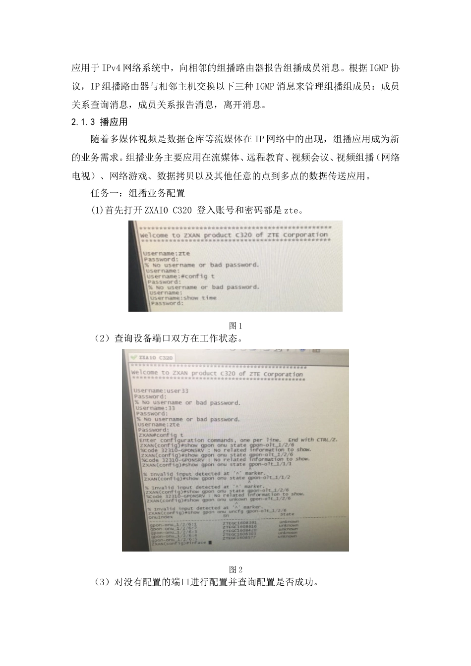 通信工程专业学生大学实习报告_第2页