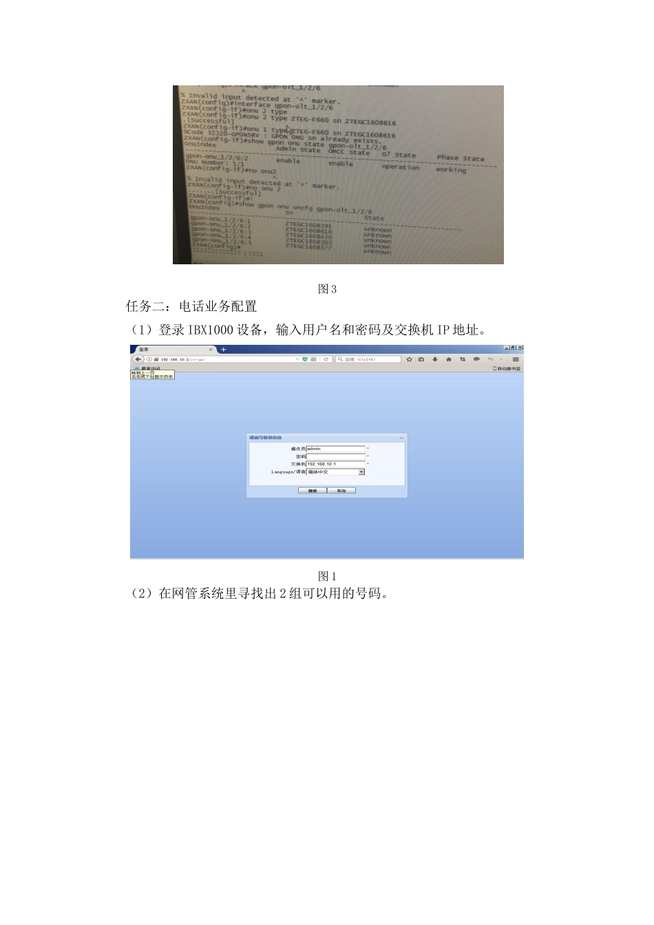 通信工程专业学生大学实习报告_第3页