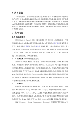 通信工程专业学生大学实习报告