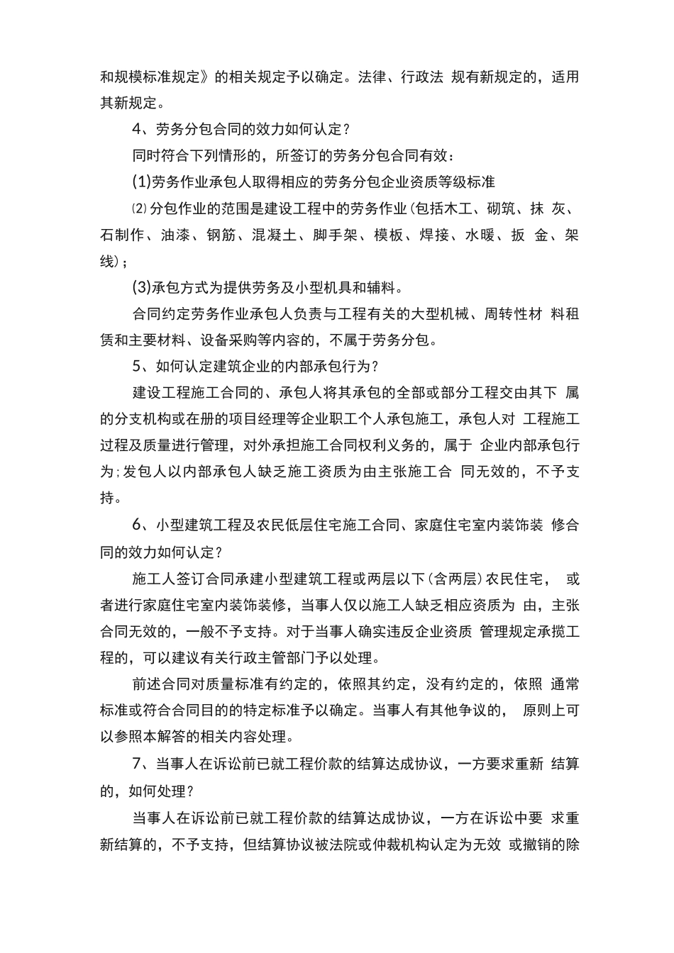 建设工程合同实务问答_第2页