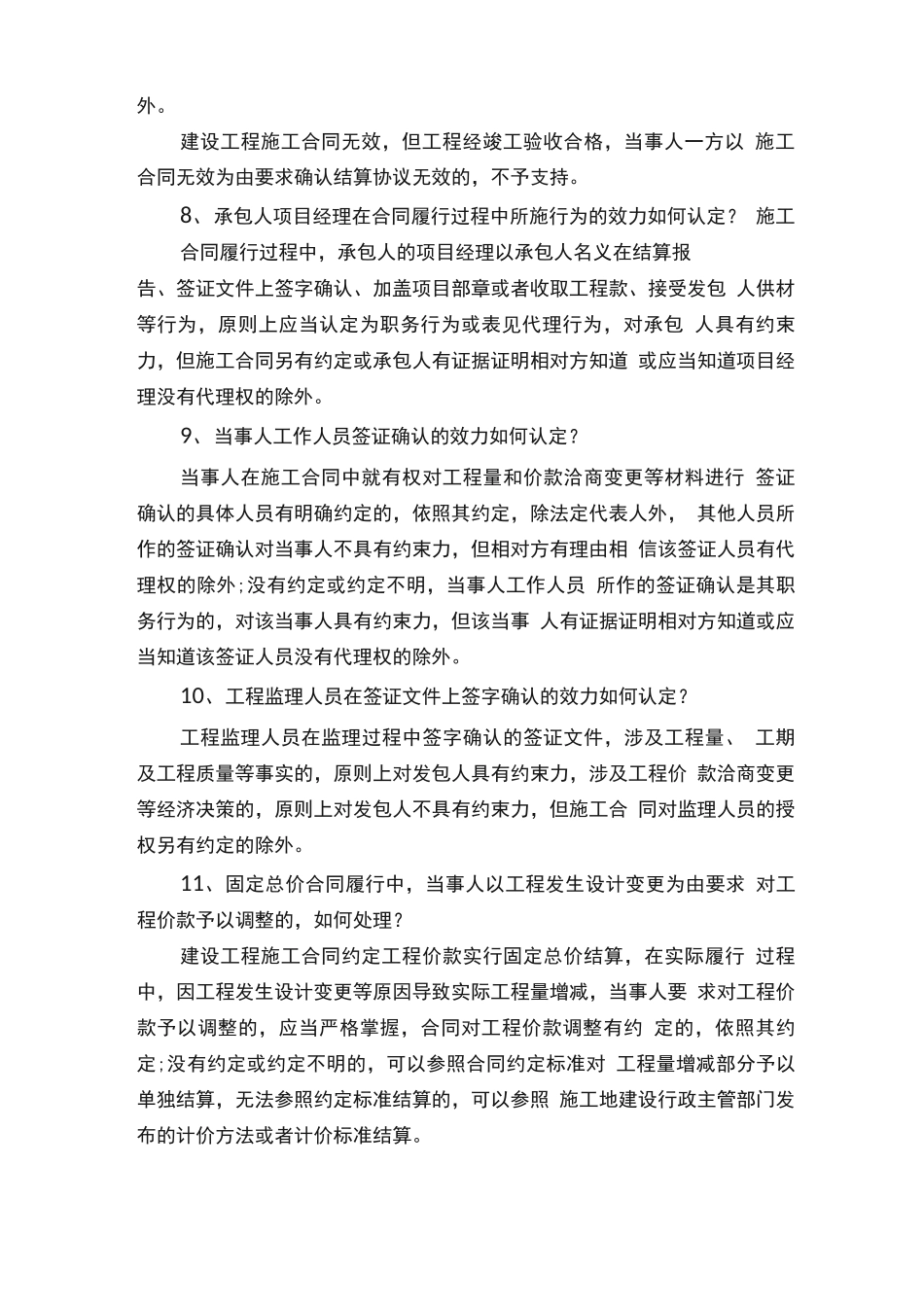 建设工程合同实务问答_第3页