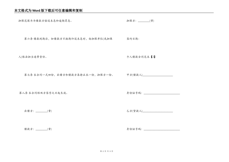 借款合同范本下载_第2页