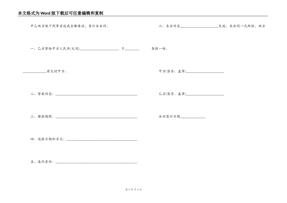 借款合同范本下载_第3页