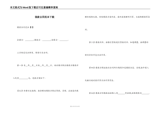借款合同范本下载