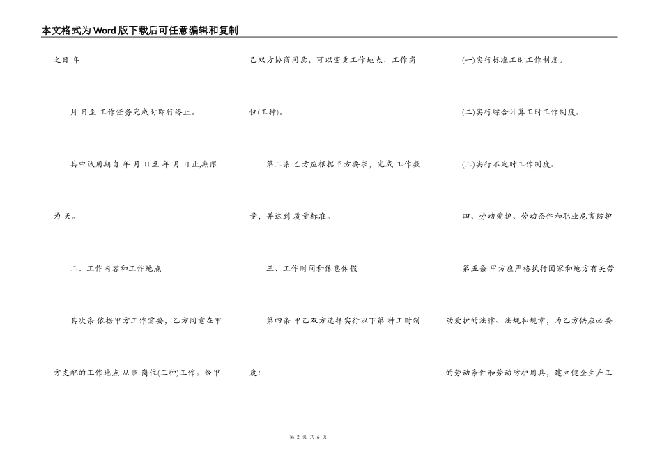 简易劳动合同范本格式_第2页