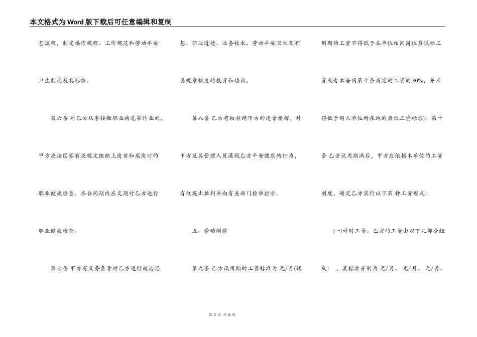 简易劳动合同范本格式_第3页