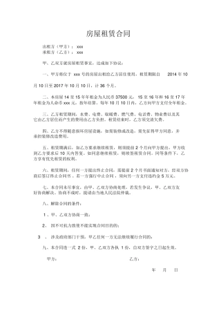 租房合同草稿