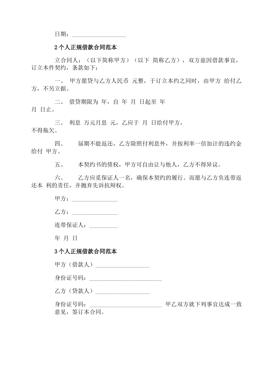 个人正规借款合同范本5篇_第2页