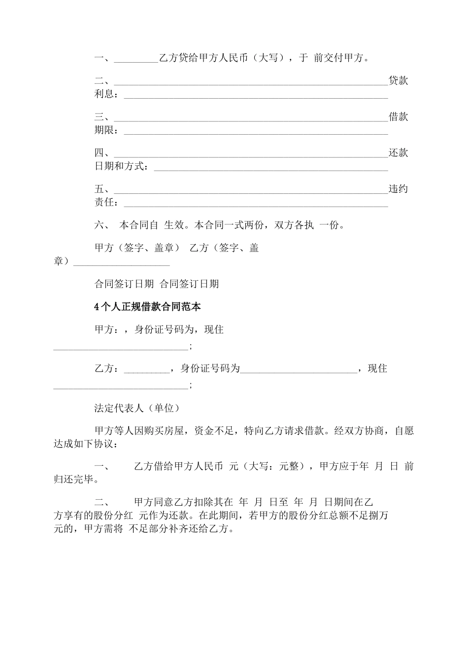 个人正规借款合同范本5篇_第3页