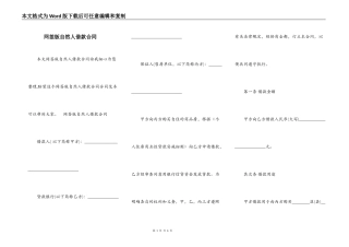 网签版自然人借款合同
