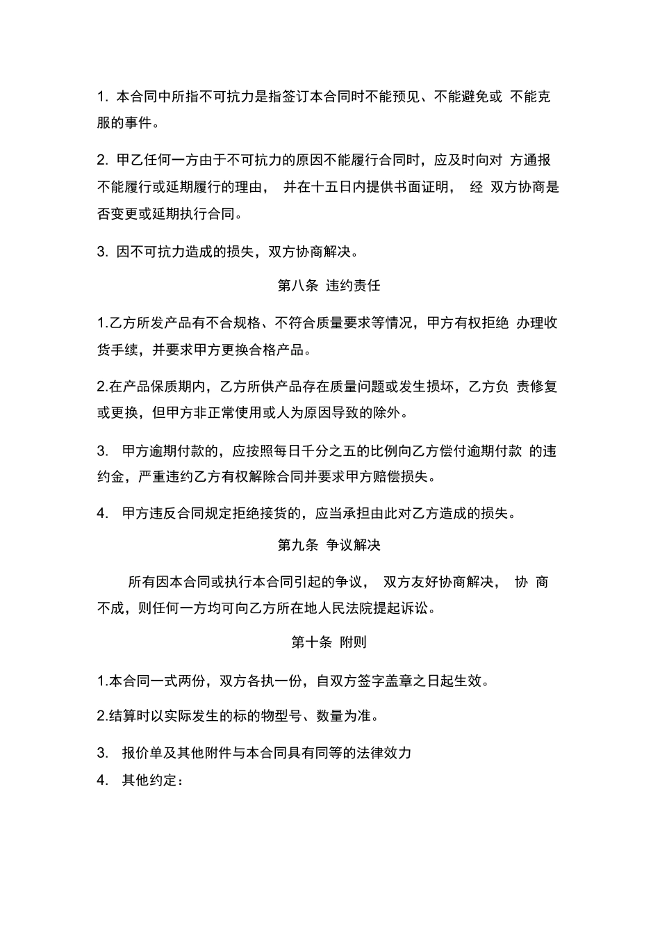 消防器材购销合同范本_第3页