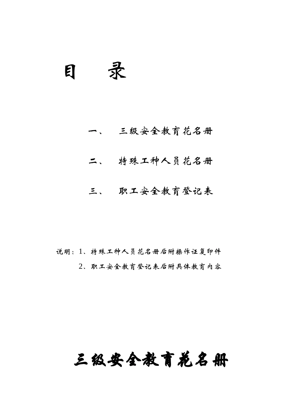 建筑工程公司施工现场基础管理安全教育_第1页