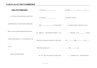 承揽合同样式最新通用版