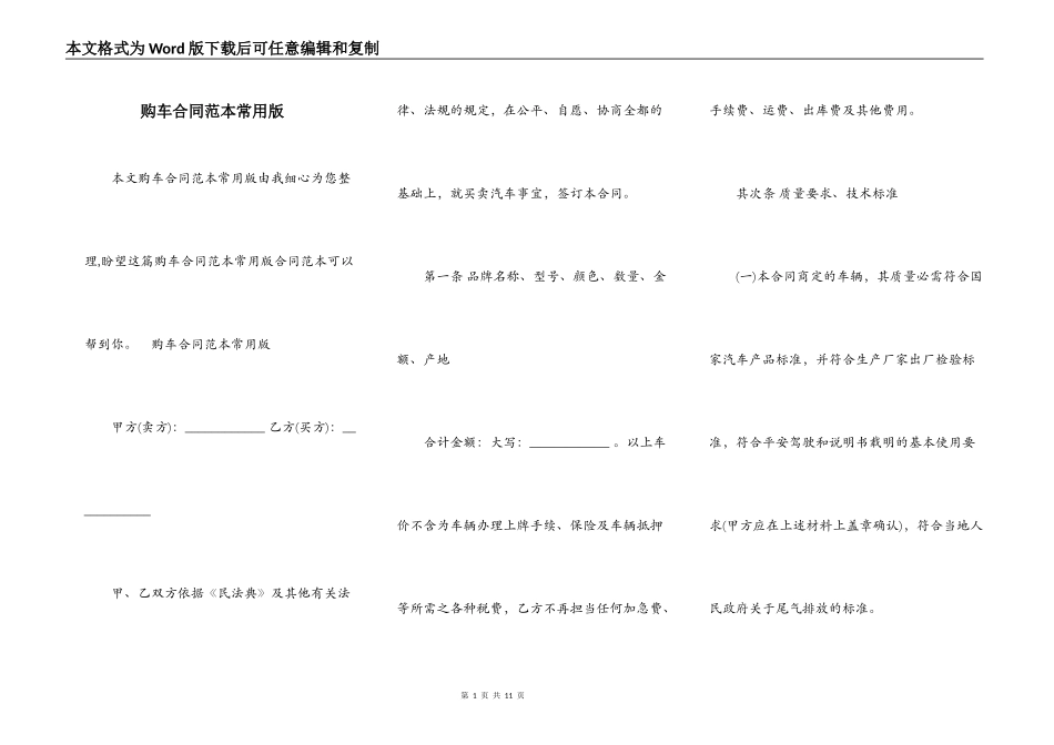 购车合同范本常用版_第1页