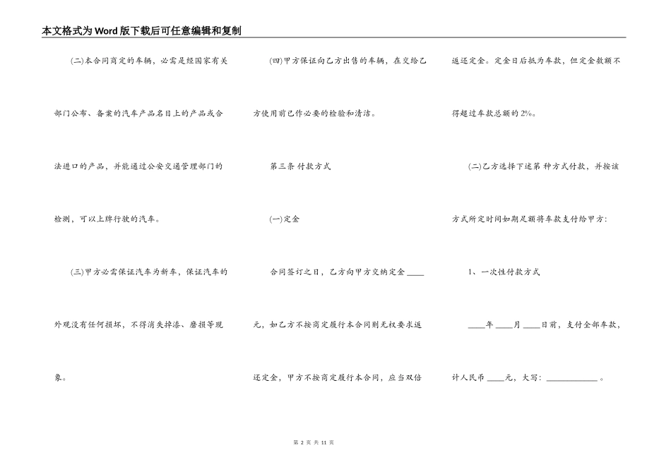 购车合同范本常用版_第2页