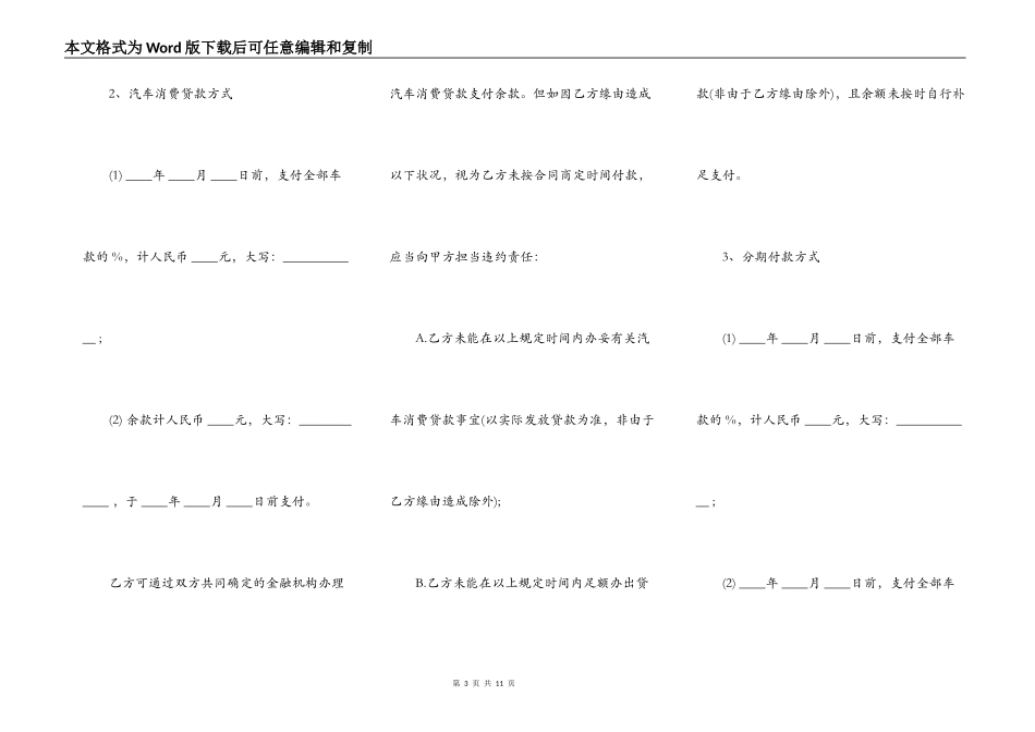 购车合同范本常用版_第3页