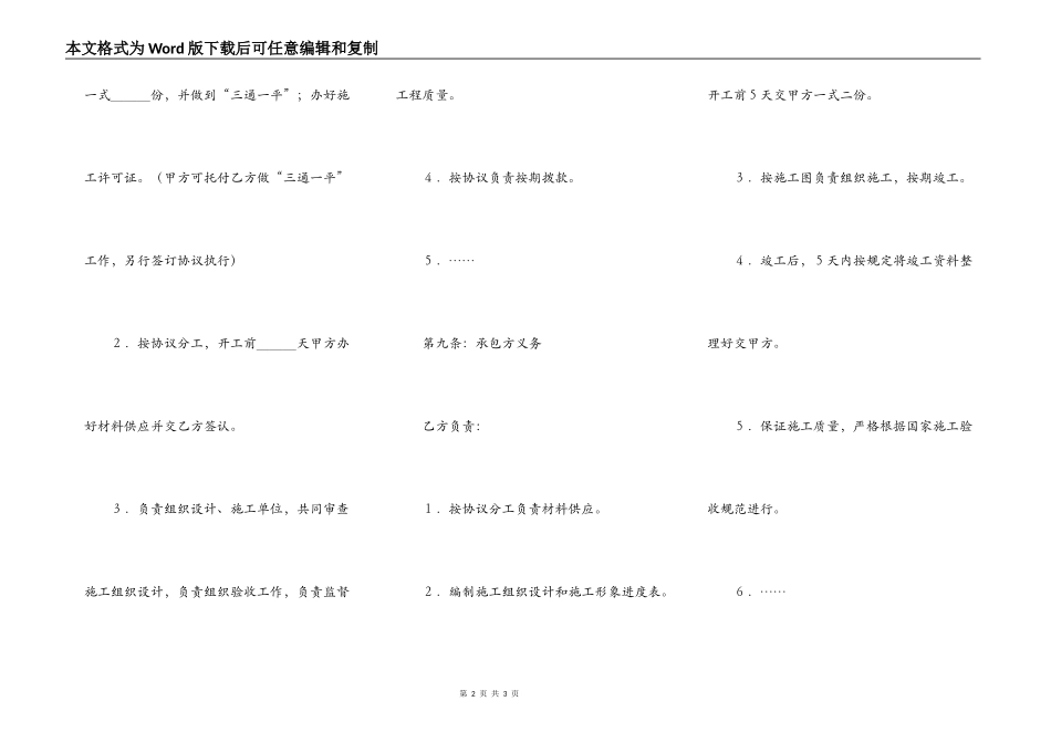 建筑安装工程承包合同协议通用版样板_第2页