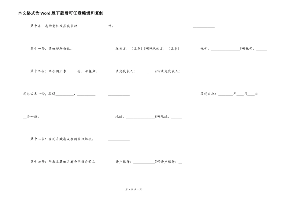 建筑安装工程承包合同协议通用版样板_第3页