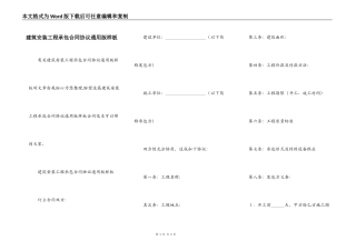 建筑安装工程承包合同协议通用版样板