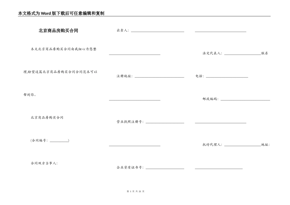 北京商品房购买合同_第1页