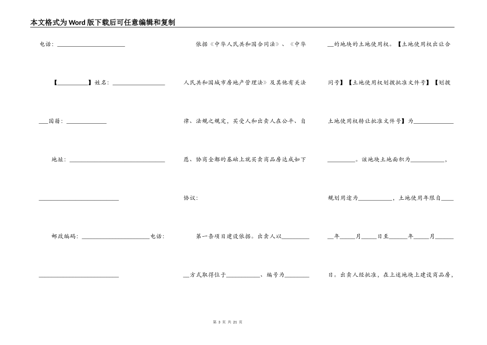 北京商品房购买合同_第3页