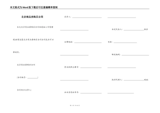 北京商品房购买合同