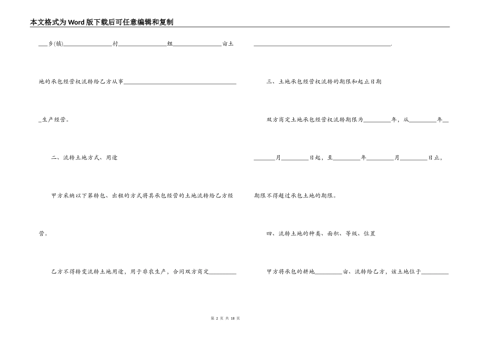 农村土地流转合同简单范本_第2页