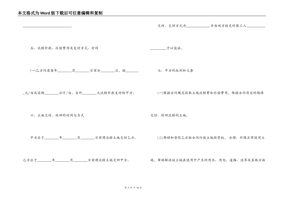 农村土地流转合同简单范本_第3页
