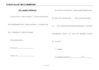 农村土地流转合同简单范本