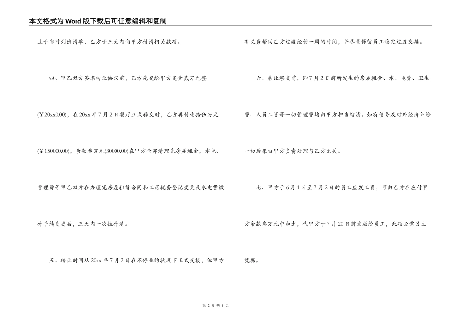 餐厅转让合同协议书范本_第2页