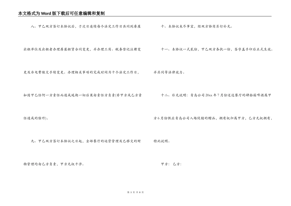 餐厅转让合同协议书范本_第3页
