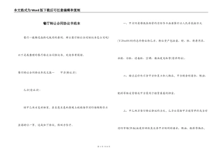 餐厅转让合同协议书范本