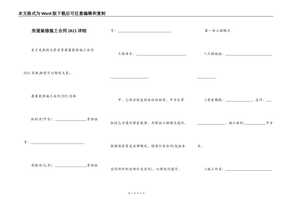 房屋装修施工合同2021详细_第1页