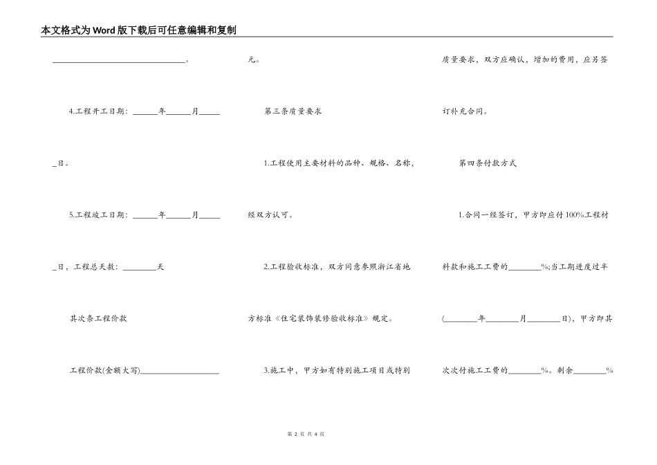 房屋装修施工合同2021详细_第2页